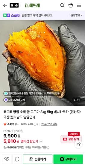 영암 꿀고구마 3kg 대