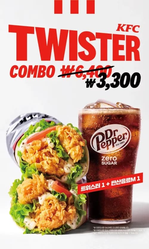 KFC 트위스터 콤보 3,300원