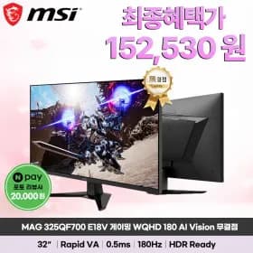 MSI MAG 325QF700 E18V 게이밍 WQHD 180 AI Vision 무결점
