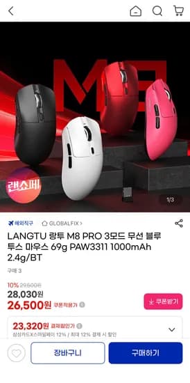 랑투 M8 PRO 무선 블루투스 마우스 69g PAW3311 1000mAh