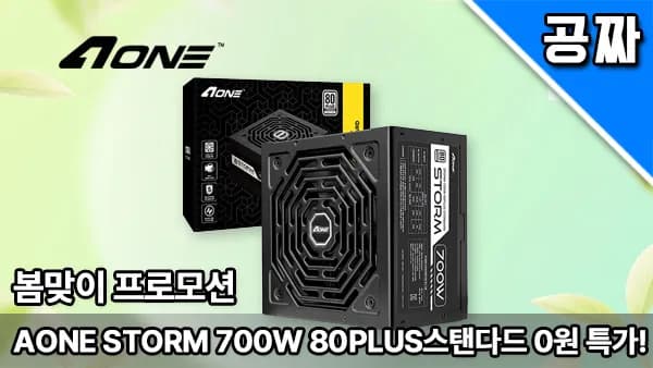AONE STORM 700W 80PLUS 스탠다드 3개