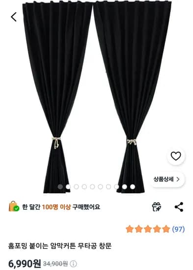 홈포밍 붙이는 암막커튼 무타공