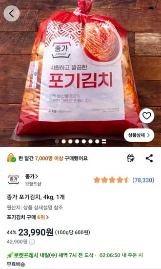 종가 포기김치, 4kg, 1개
