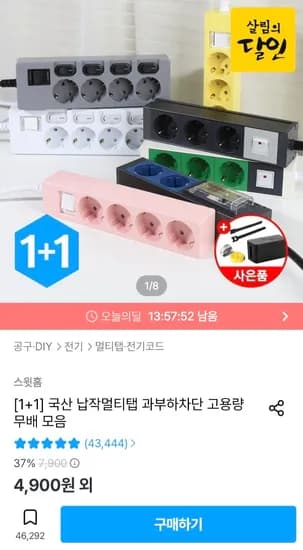 국내산 안전멀티탭 3구 t자형 1+1개