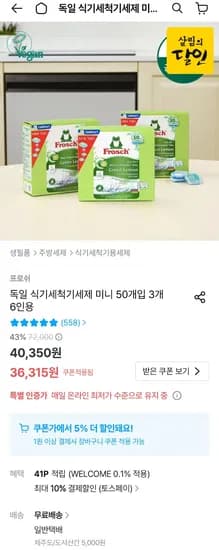 프로쉬 식기세척기 세제 미니 50개입 3개 6인용