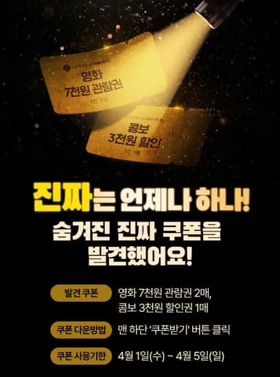 롯데시네마 7천원 관람권 (7,000원/무료)