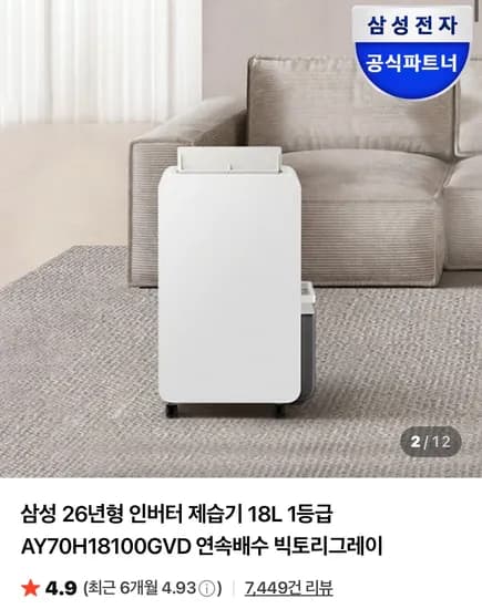 삼성 26년형 인버터 제습기 18L 1등급 AY70H18100GVD 단품