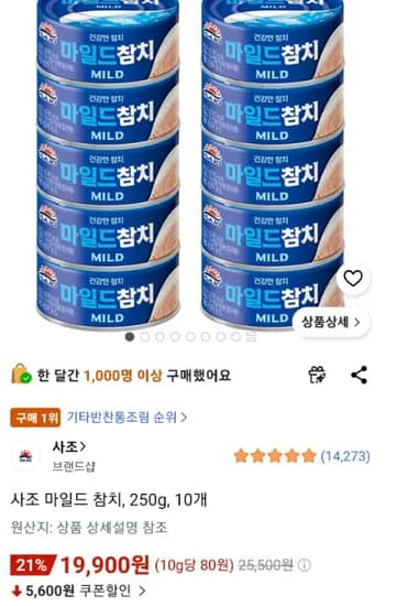 사조 마일드 참치 250g 10개