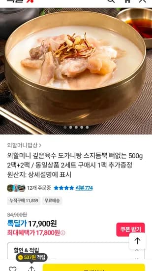 스지 도가니탕 500g 4팩