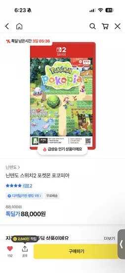 닌텐도 스위치2 포코피아