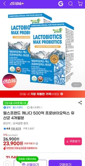 캐나다 500억 프로바이오틱스 유산균 4개월분