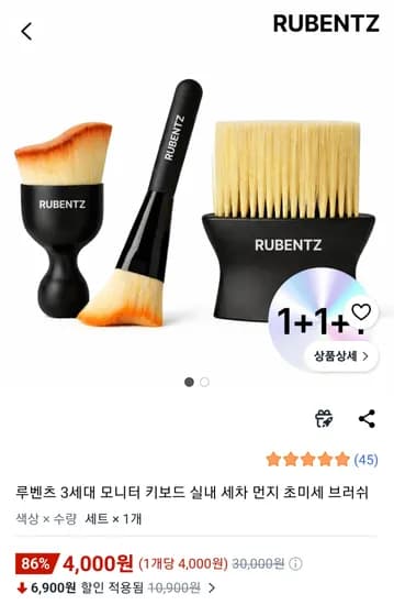 3세대 모니터 키보드 실내 세차 먼지 초미세 브러쉬 3종