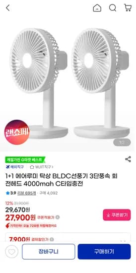 1+1 탁상용 BLDC선풍기 3단풍속 회전헤드 4000mah