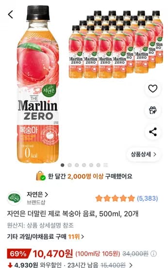 자연은 더말린 제로 복숭아 음료, 500ml, 20개