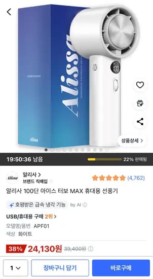 골드박스 알리사 100단 휴대용 손선풍기