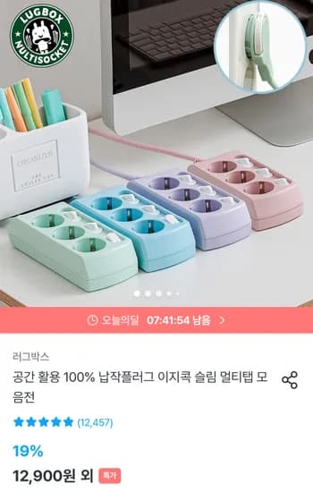 러그박스 납작플러그 슬림 멀티탭 3구 1.5m