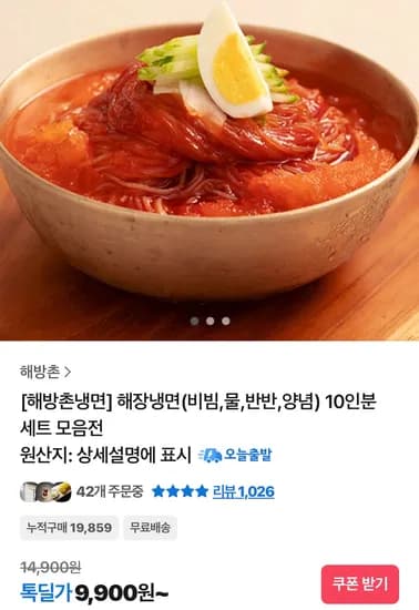 해방촌 비빔냉면 10인분