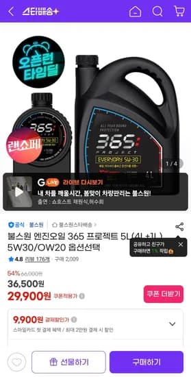 엔진오일 5W30 OW20 택1 5L