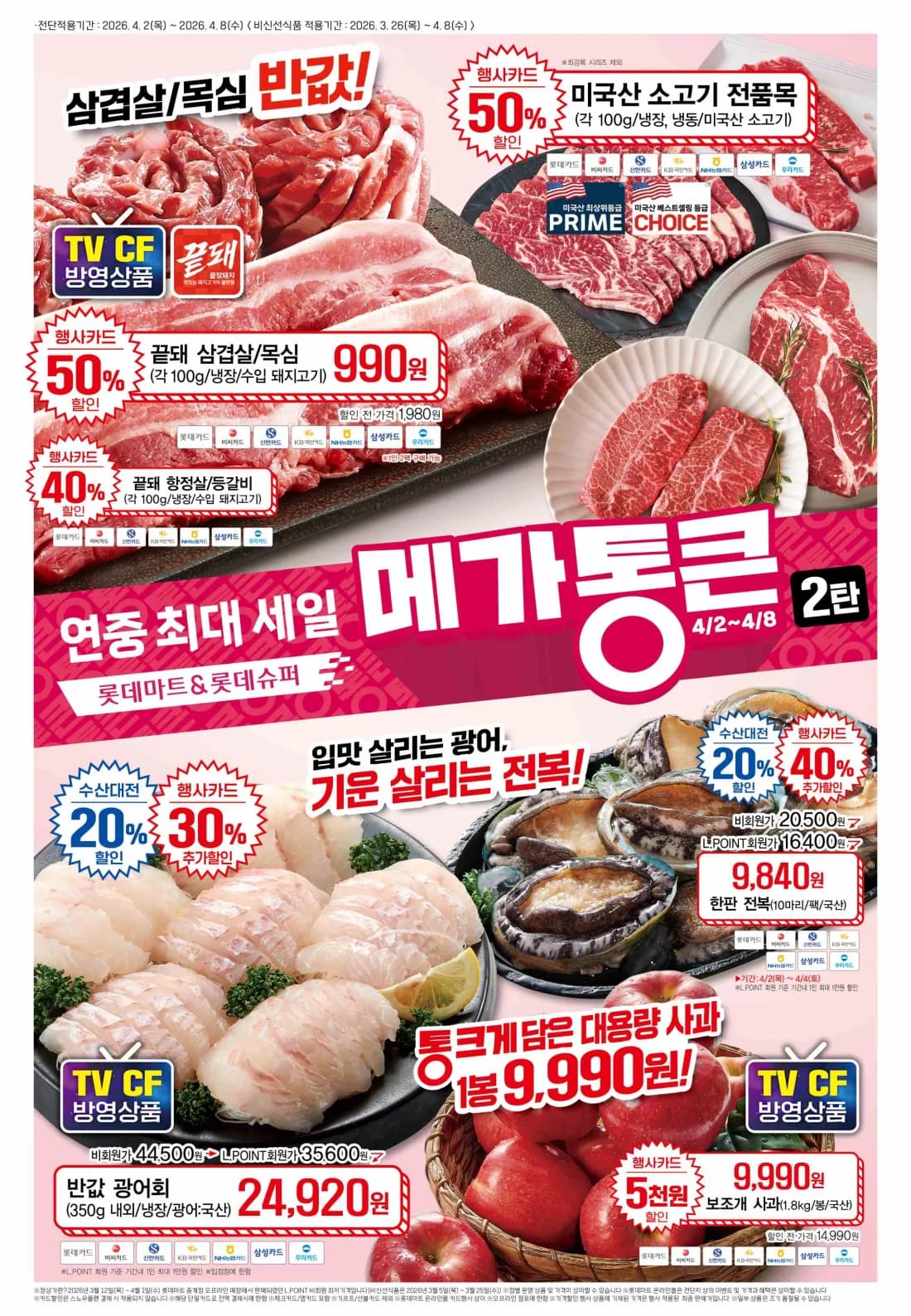 메가통큰 세일 2탄 수입 삼겹살