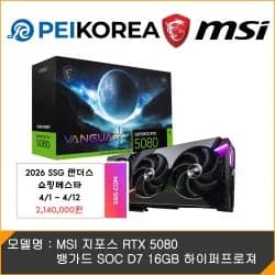 MSI 지포스 RTX 5080 뱅가드 SOC D7 16GB 하이퍼프로져