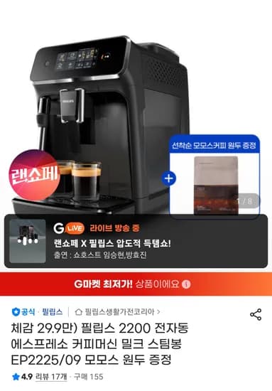 필립스 2200 전자동 에스프레소 커피머신 밀크 스팀봉 EP2225/09