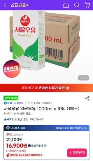 서울우유 멸균우유 1000ml x 10개 유니버스클럽
