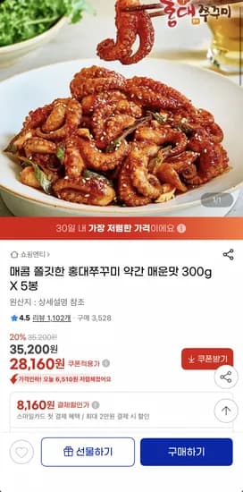 홍대쭈꾸미 300g x 5팩 (28,160원/무료)