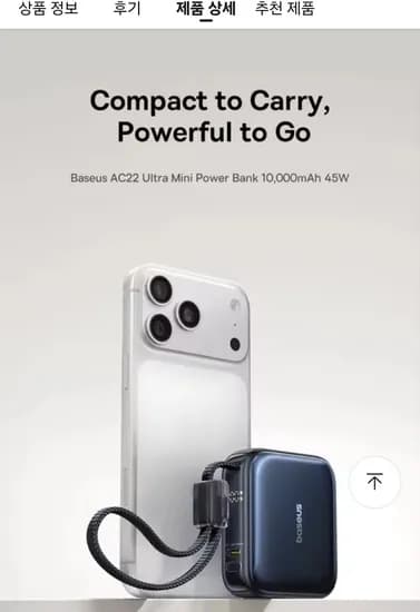 베이스어스 45W 미니 보조배터리 10000mAh