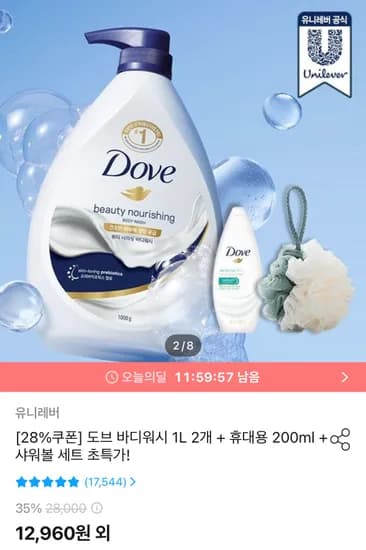 도브 대용량 1L 2개 + 휴대용 200ml + 샤워볼 세트(12,960원/무료)