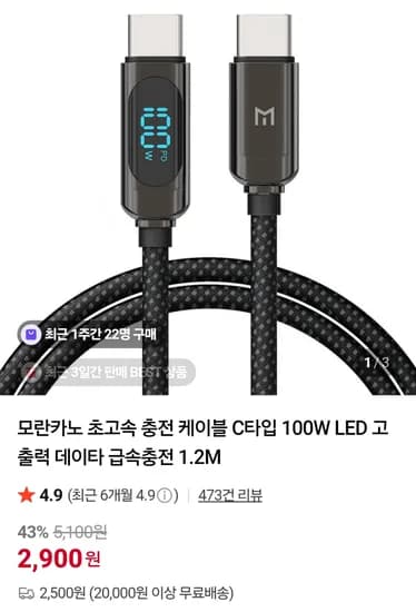100W 초고속 충전 케이블 1.2m