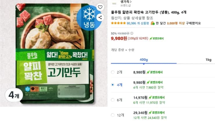 풀무원 얇은피 꽉찬속 고기만두 400g 4개 9,980원