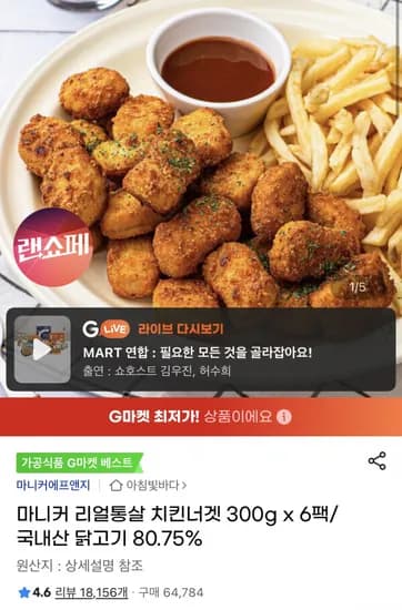 마니커 리얼통살 치킨너겟 300g 6팩
