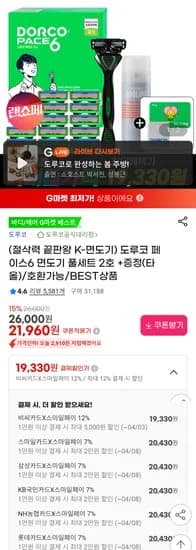 도루코 페이스6 면도세트 본체 날 13입 쉐이빙폼 타올