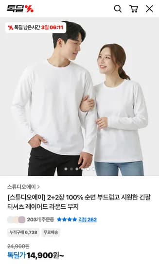 순면 긴팔티셔츠 4장