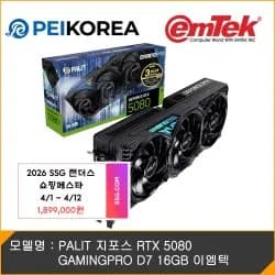 이엠텍 PALIT 지포스 RTX 5080 GAMINGPRO 16GB