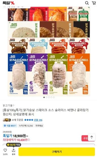 소스 통살 닭가슴살 18개