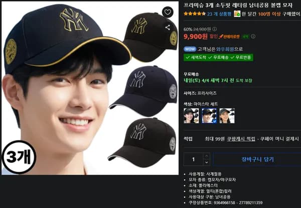 볼캡 모자 3개 (9900원/무배)