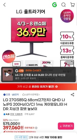 LG 27GS85Q 68cm(27인치) QHD 나노IPS 200Hz(O/C) 1ms 게이밍모니터