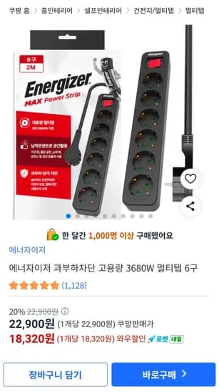 에너자이저 과부하차단 고용량 3680W 멀티탭 6구