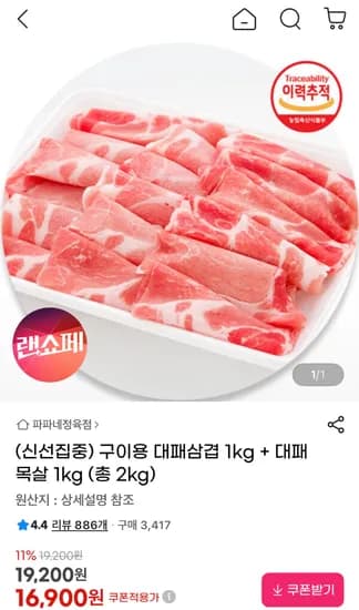 구이용 대패삼겹 1kg + 대패목살 1kg