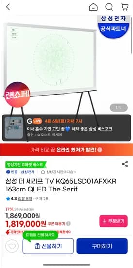 삼성 더 세리프 TV KQ65LSD01AFXKR 163cm(65인치) QLED The Serif