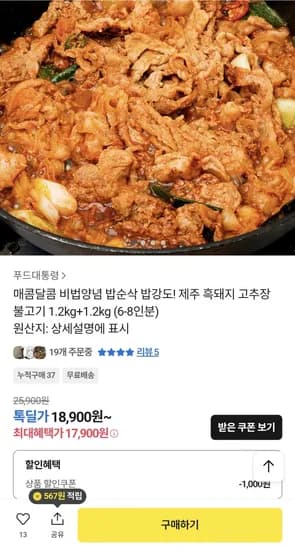 흑돼지 고추장 불고기 2.4kg