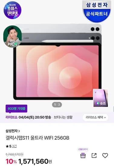 갤럭시탭 S11 울트라 WIFI 256GB