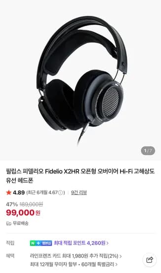 필립스 피델리오 X2HR 오픈형 오버이어 유선 헤드폰