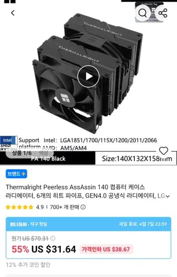 Thermalright PA140 CPU 쿨러