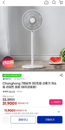 7엽날개 3단조절 선풍기 저소음 리모컨 포함