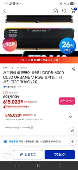 에센코어 클레브 DDR5-6000 CL30 URBANE V RGB 블랙 패키지 서린 (32GB(16Gx2))