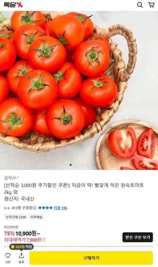 완숙 토마토 3kg