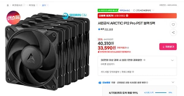 서린 ARCTIC P12 Pro PST 블랙 5개