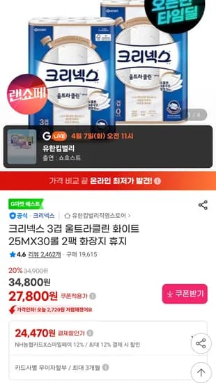크리넥스 3겹 울트라클린 화이트 25m 30롤 2팩